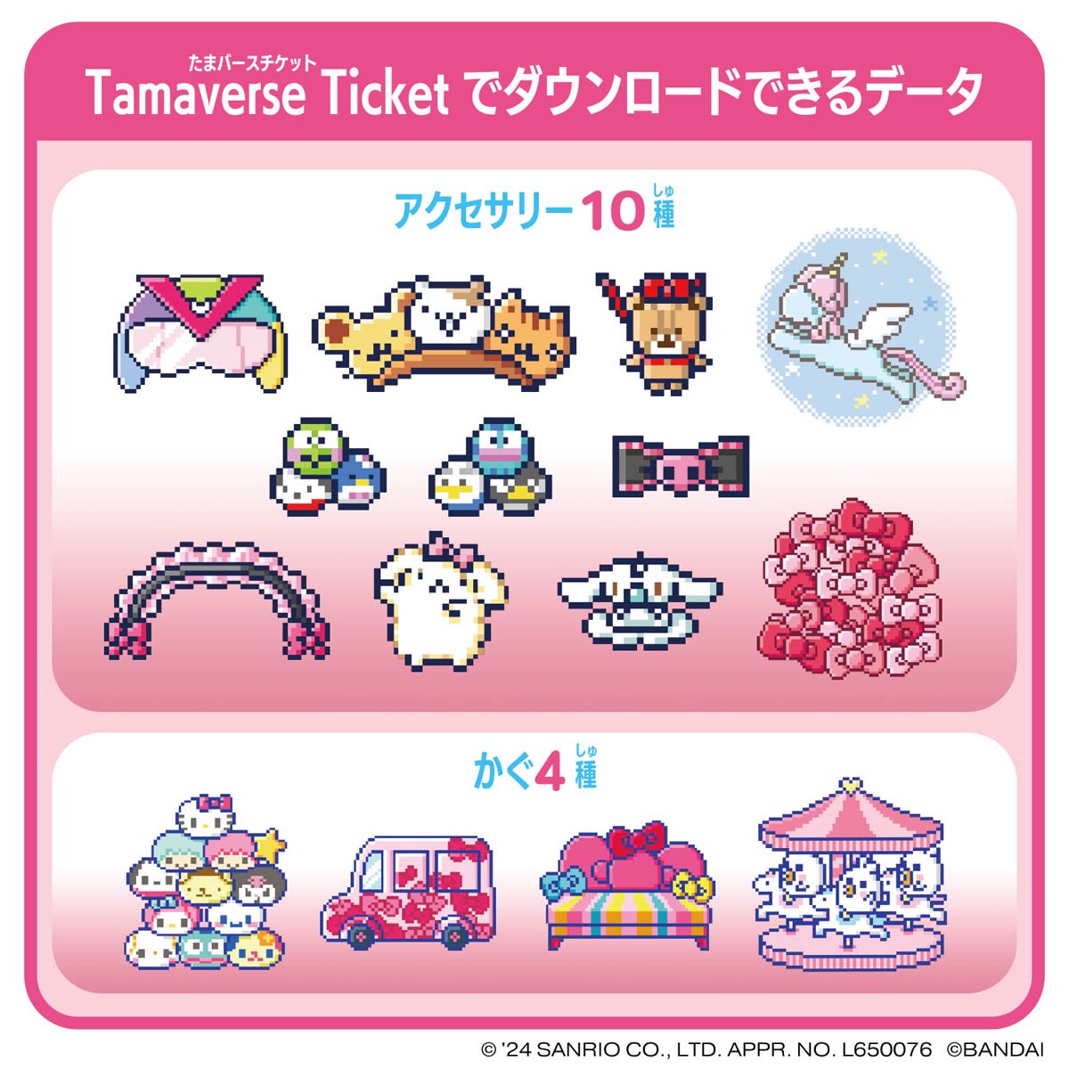 Tamaverse Ticket たまもりファッションショー☆ | バンダイ