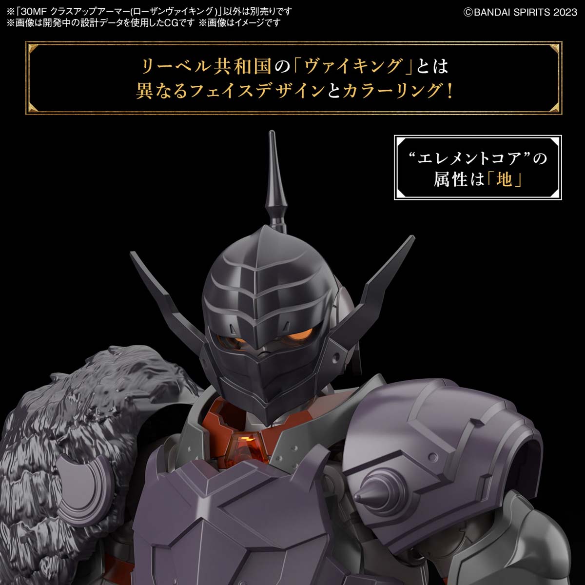 30MF クラスアップアーマー(ローザンヴァイキング) | バンダイ