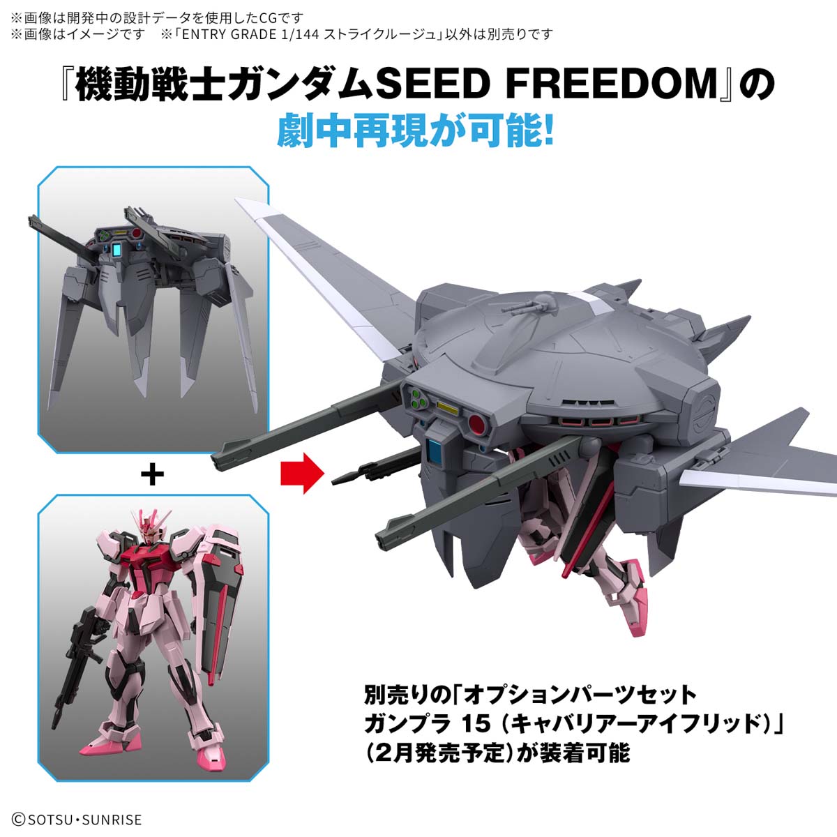 EG ストライクガンダム＋キャバリアーアイフリッド 完成品