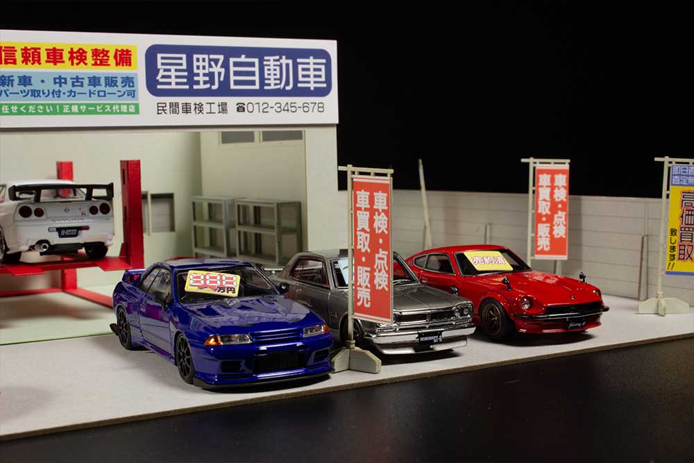 1/64 オートガレージ[名車専門店] ペーパーキット【PP124