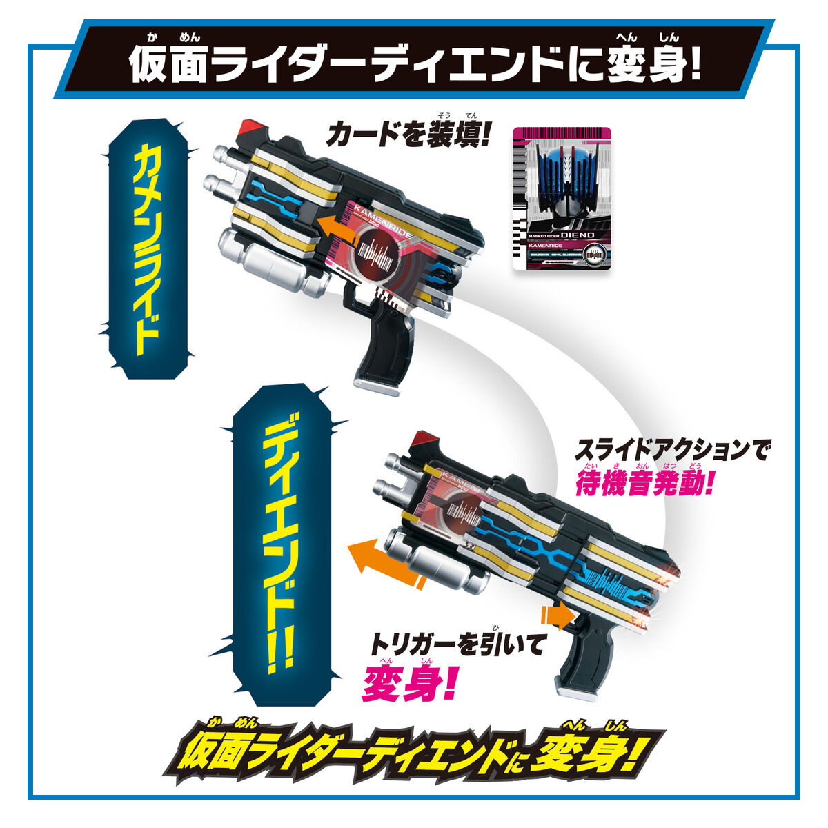 仮面ライダーディエンド［2016 デラックスタイプ］