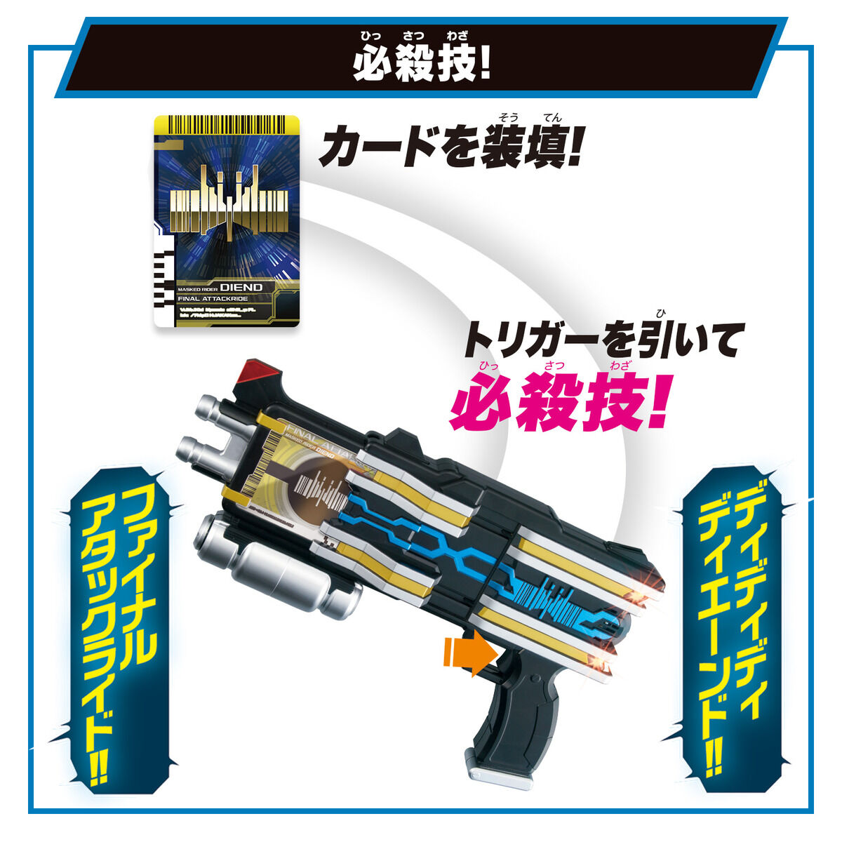 ネオディエンドライバー 変身サウンド付き - メルカリ