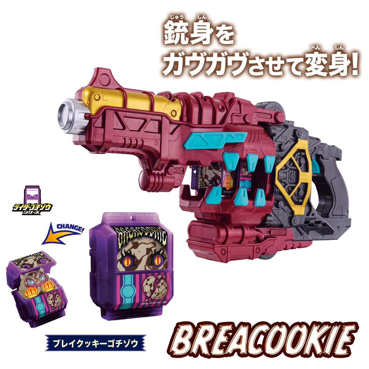 DX変身銃ベイクマグナム｜仮面ライダーおもちゃウェブ｜バンダイ