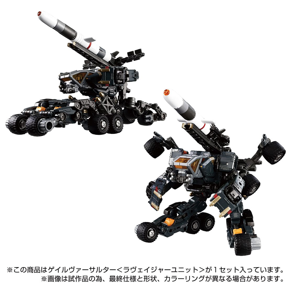 未開封ダイアクロン ゲイルヴァーサルター＜ラヴェイジャー