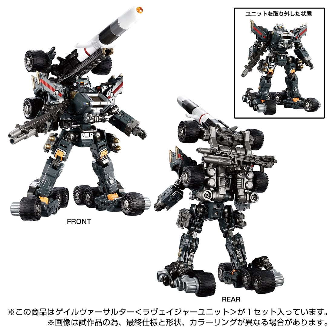 ダイアクロン ゲイルヴァーサルター（ラヴェイジャーユニット