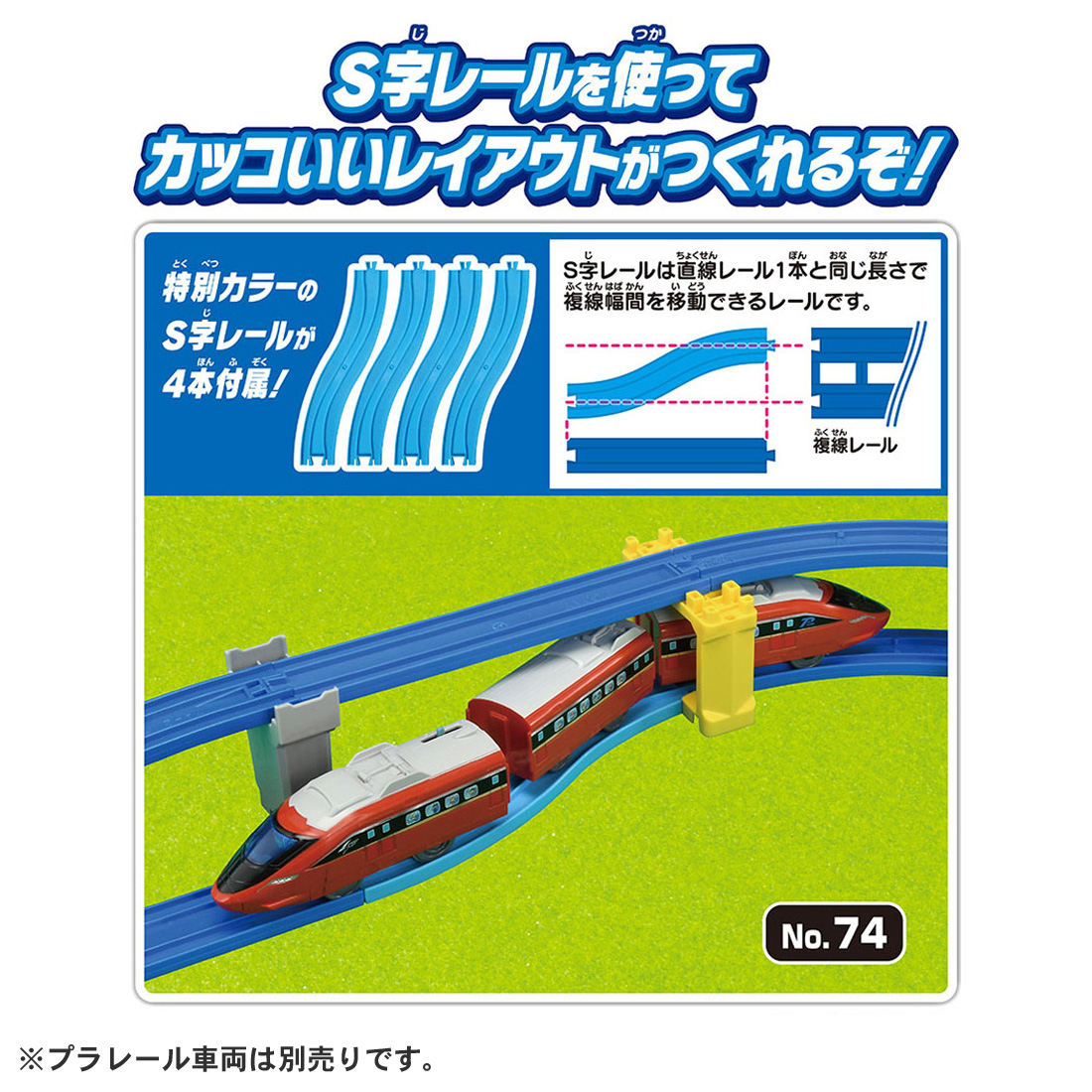 プラレール 100のレイアウトがつくれる！ドリームレールキット 