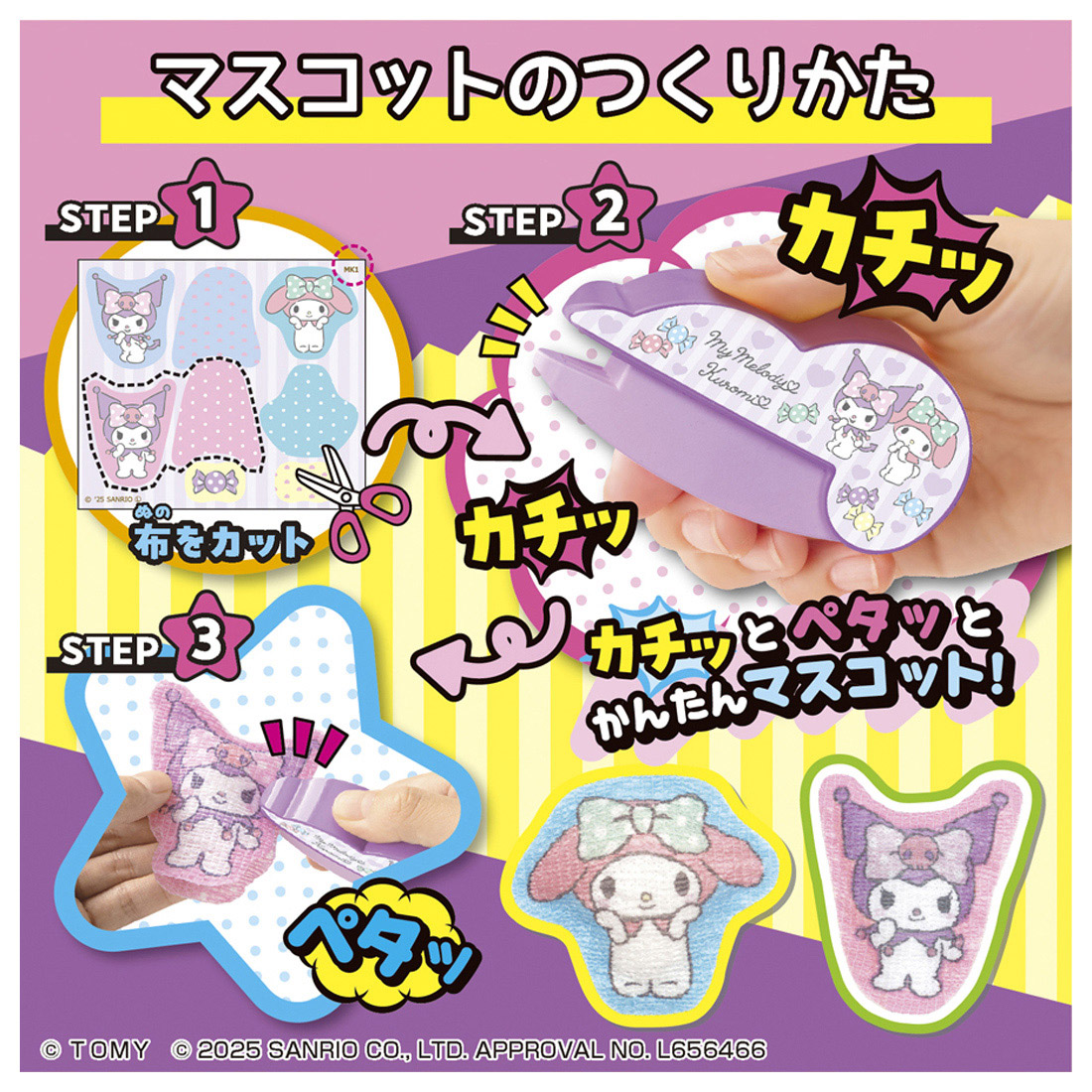 とことんマイメロ10点セット※全ての商品名は【商品の詳細】に
