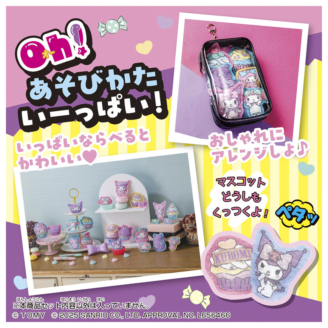 Oh！マイコット マイメロディ＆クロミ【在庫処分】 | タカラ
