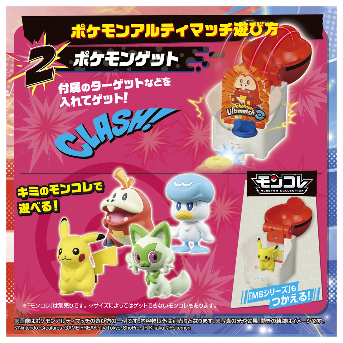 ポケモンアルティマッチ 公式スタジアム | タカラトミー