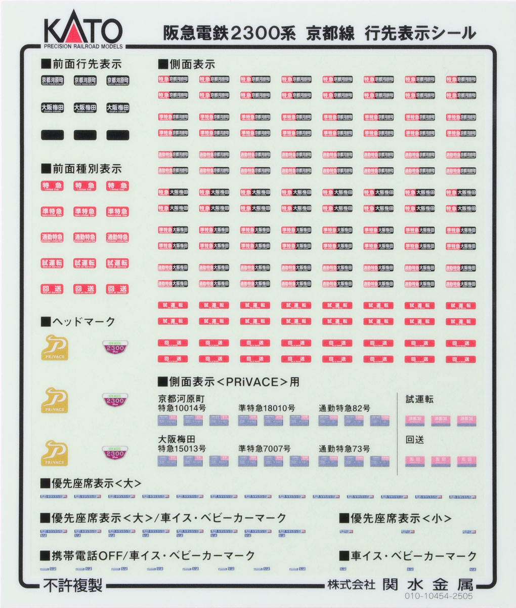 N) 10-2033 阪急電鉄2300系 京都線 8両セット【特別企画品