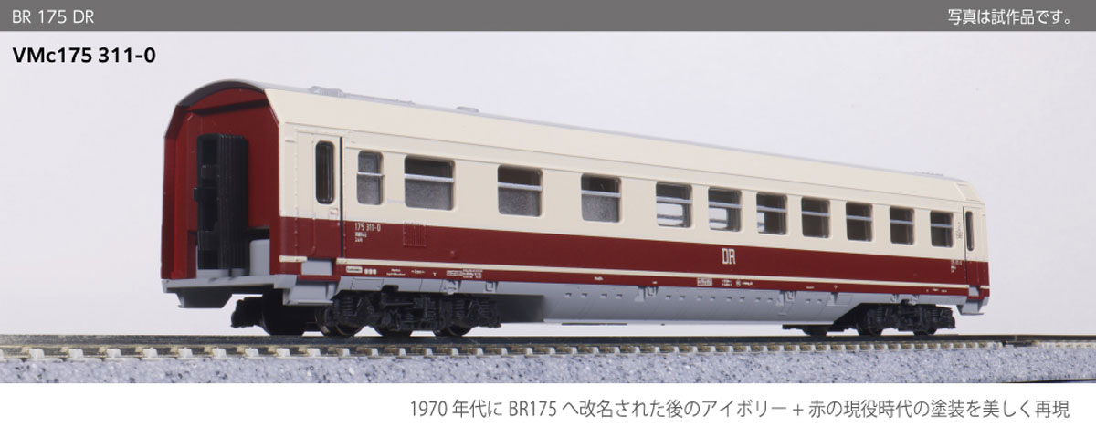 N) 10745-1 BR 175 DR 6両セット | カトー | カト- 10745-1 BR N) 10745-1 BR 175 DR 6両セット | カトー | カト- 10745-1 BR