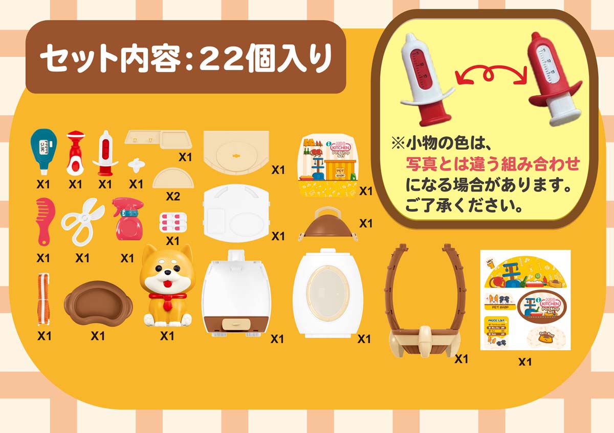 I MINI KITCHEN ロケットペットショップセット | イワヤ | Iミニ