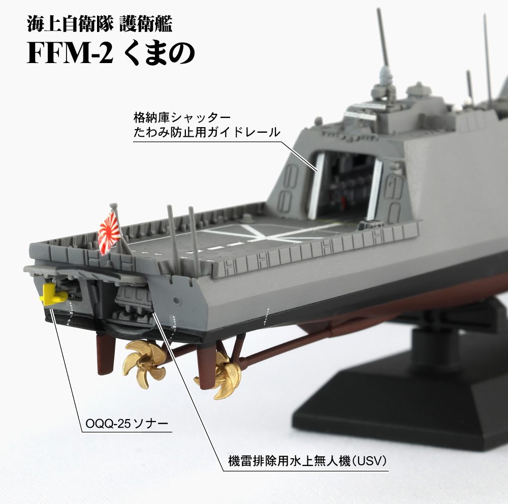 再生産】1/700 海上自衛隊 護衛艦 FFM-1 もがみ【J100