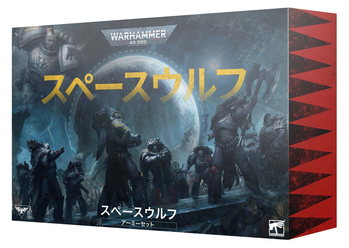 Amazon | ウォーハンマー 40000 スペースウルフ・アーミーセット