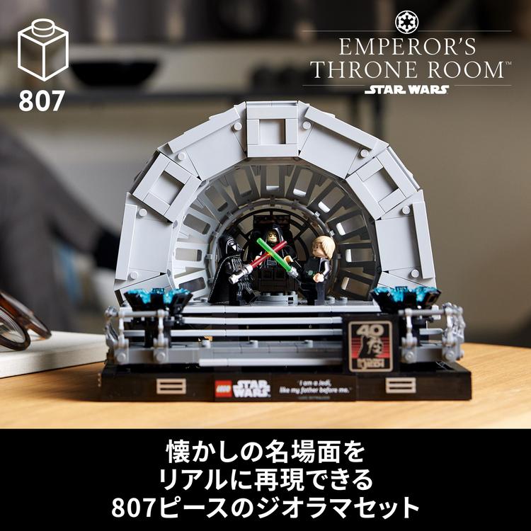 レゴ スターウォーズ 皇帝の玉座の間 ジオラマ #75352